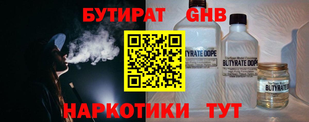 Кондопога  БУТИРАТ жидкий экстази  Вход с VPN 
