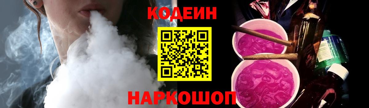 Кодеиновый сироп Lean Purple Drank Кондопога