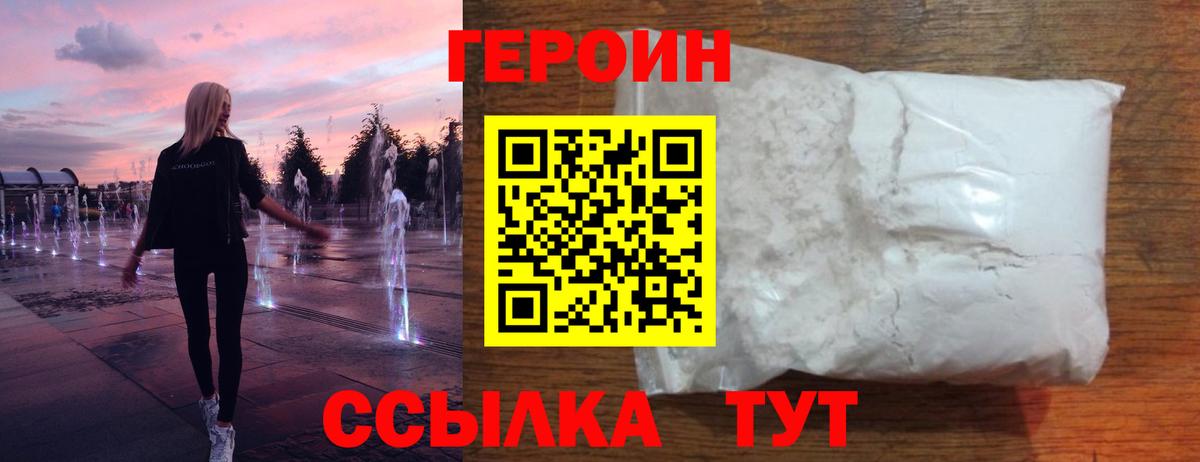 ГЕРОИН  Вход с VPN  Кондопога  ГЕРОИН Heroin 